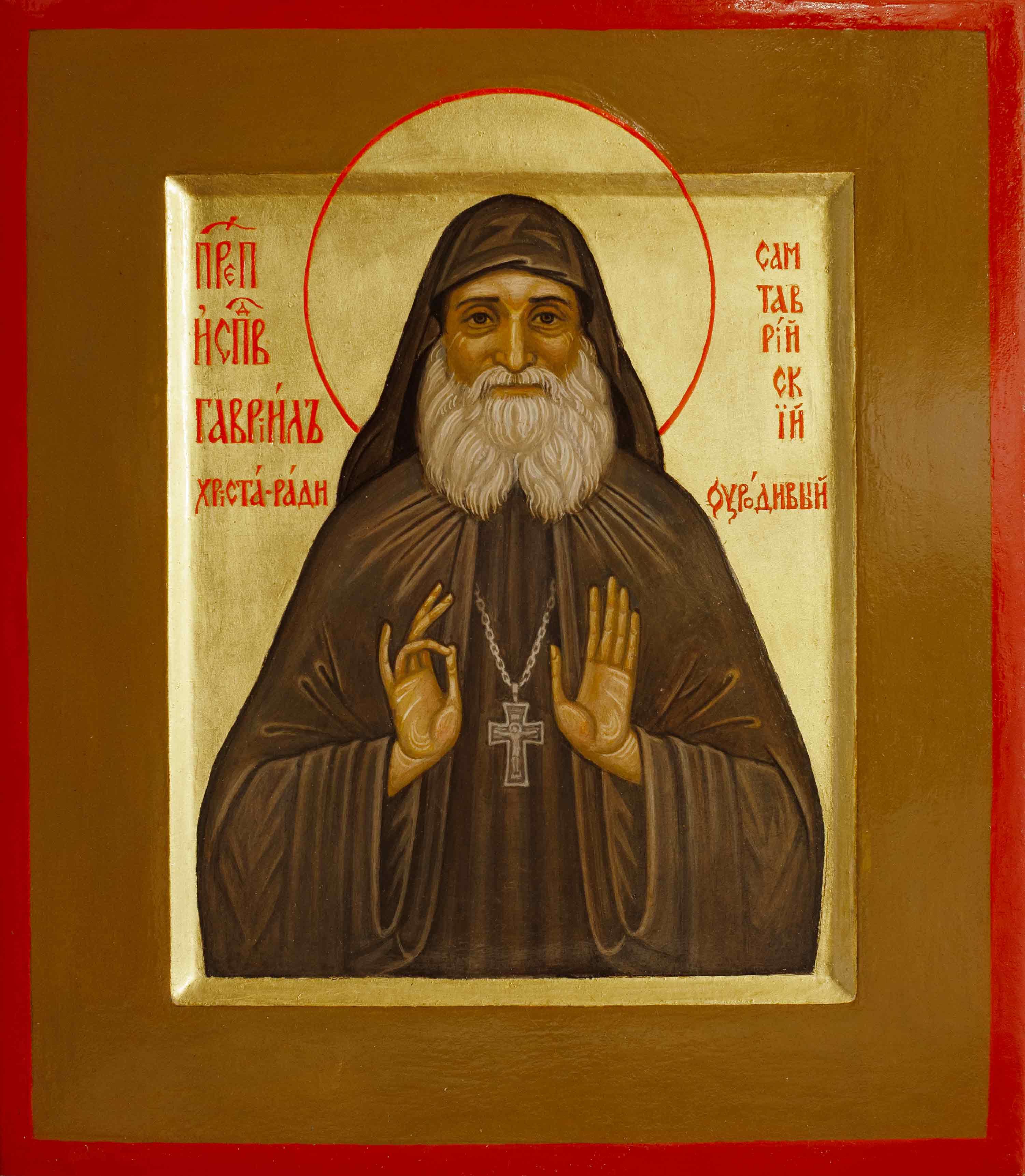 Преподобный Гаврии́л (Ургебадзе) Самтаврийский, архимандрит