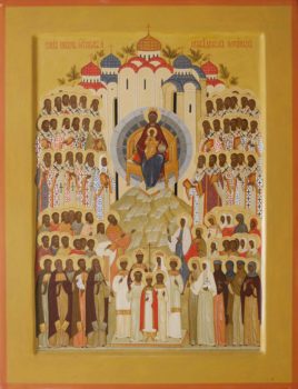 Собор новых мучеников и исповедников Российских, за Христа пострадавших, явленных и неявленных